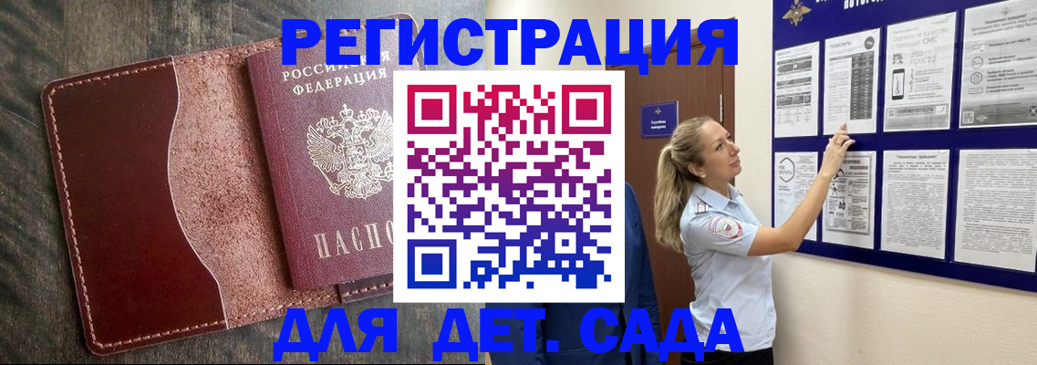 прописка в Межгорье