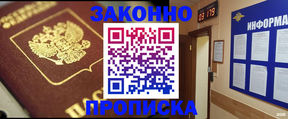 прописка для школы в Межгорье